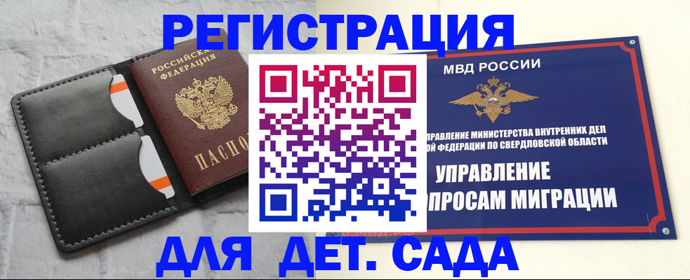 временная регистрация законно в Норильске