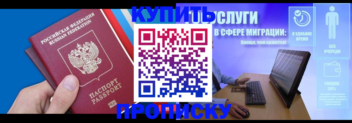 временная регистрация собственник в Норильске