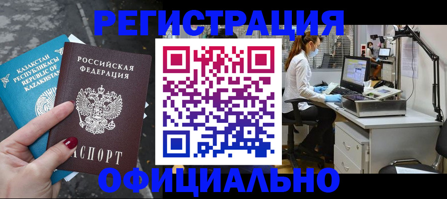 купить прописку в Норильске