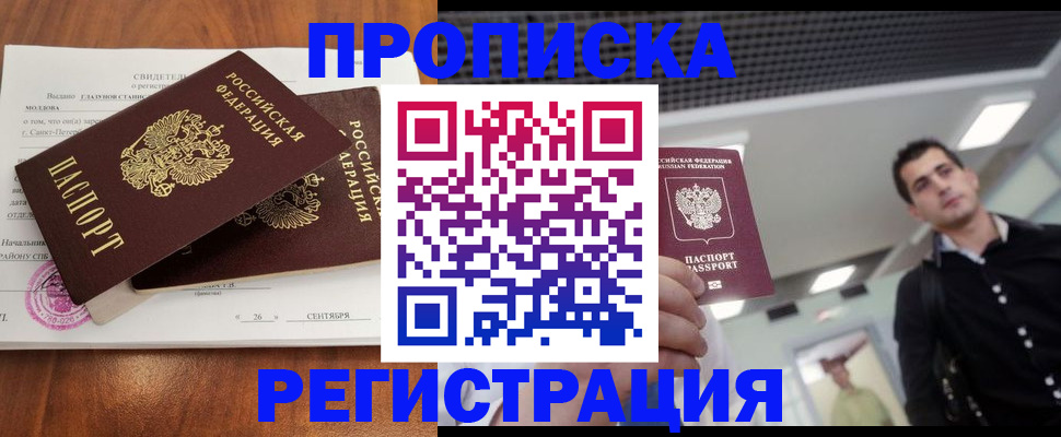 прописка штамп в Норильске