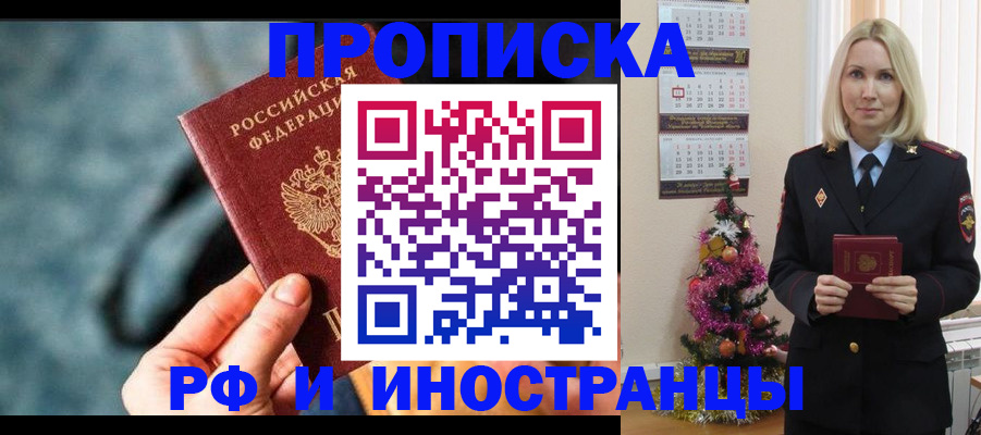 временная регистрация надежно в Норильске