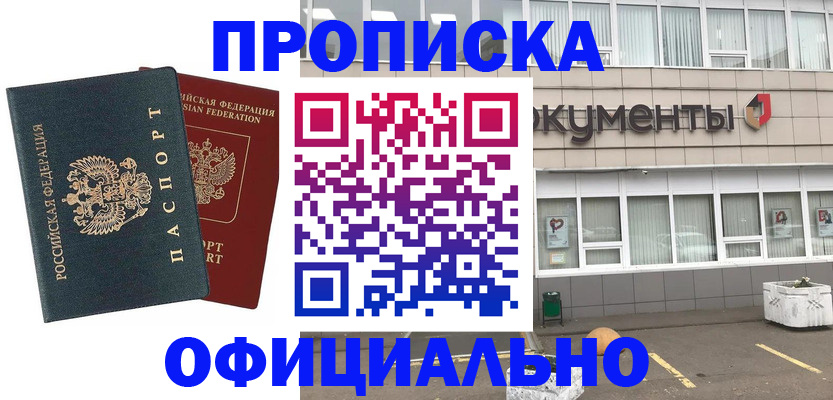 прописка поиск в Норильске